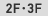 2F・3F