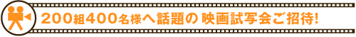 200�g400���l�֘b��̉f�掎�ʉ���ҁI