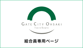 レストラン ショップ ゲートシティ大崎 Gate City Ohsaki レストラン ショップ ゲートシティ大崎 Gate City Ohsaki
