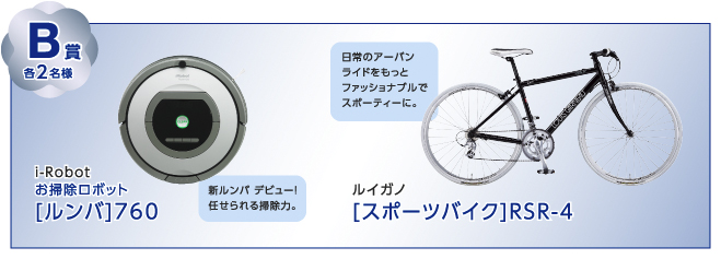 B賞