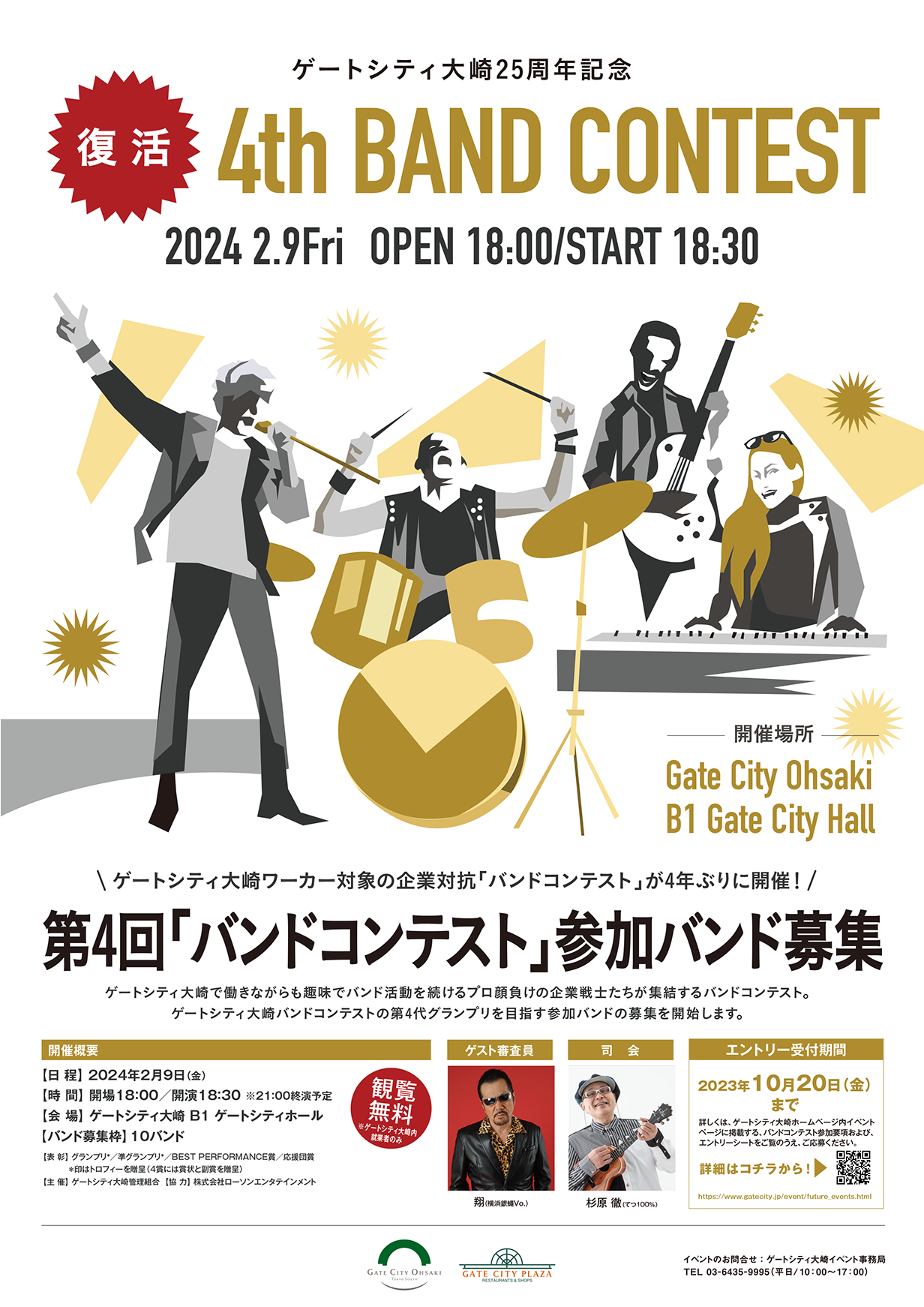 EVENTS｜ゲートシティ大崎 [GATE CITY OHSAKI]