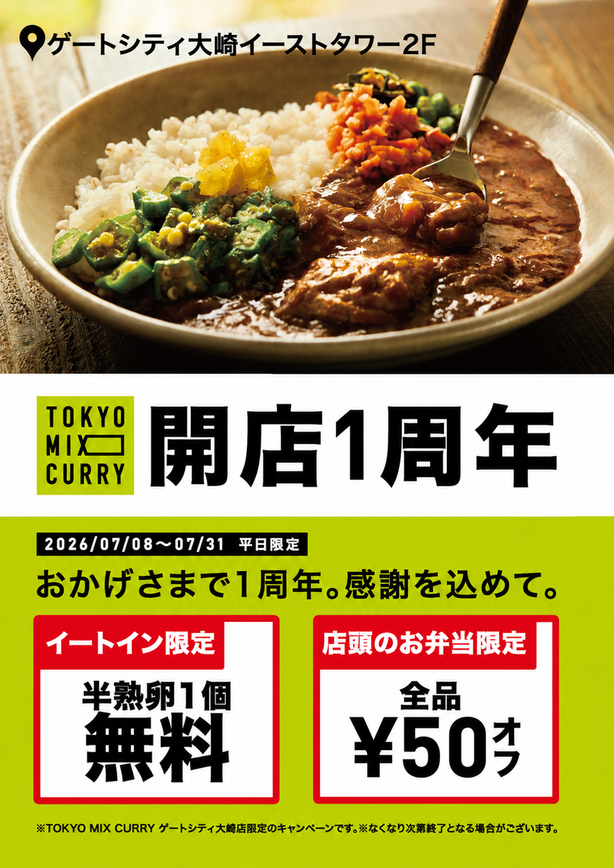 ゲートシティ tokyomixカレー 写真一覧 TOKYO MIX CURRY ゲートシティ大崎 - レッティ 日本最大級の実名型グルメサービス